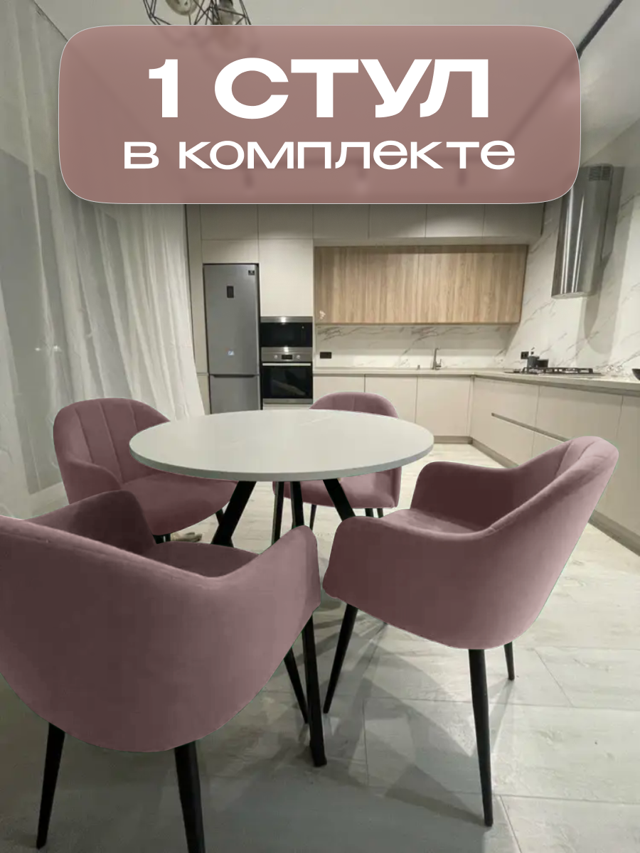 

Стул для кухни и гостиной Alderson Токио, розовый велюр, 1 шт, Токио