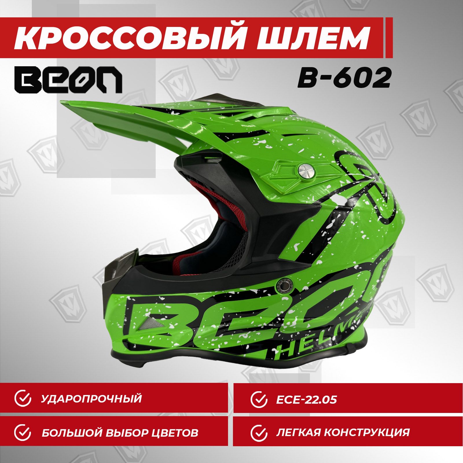 Шлем кроссовый BEON B-602, зеленый, размер 2XL