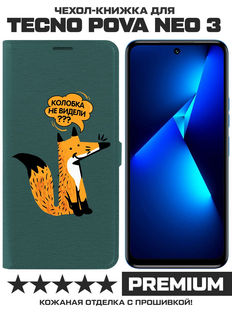 

Чехол-книжка Krutoff Eco Book для TECNO Pova Neo 3 Лиса (зелёный опал), Зеленый