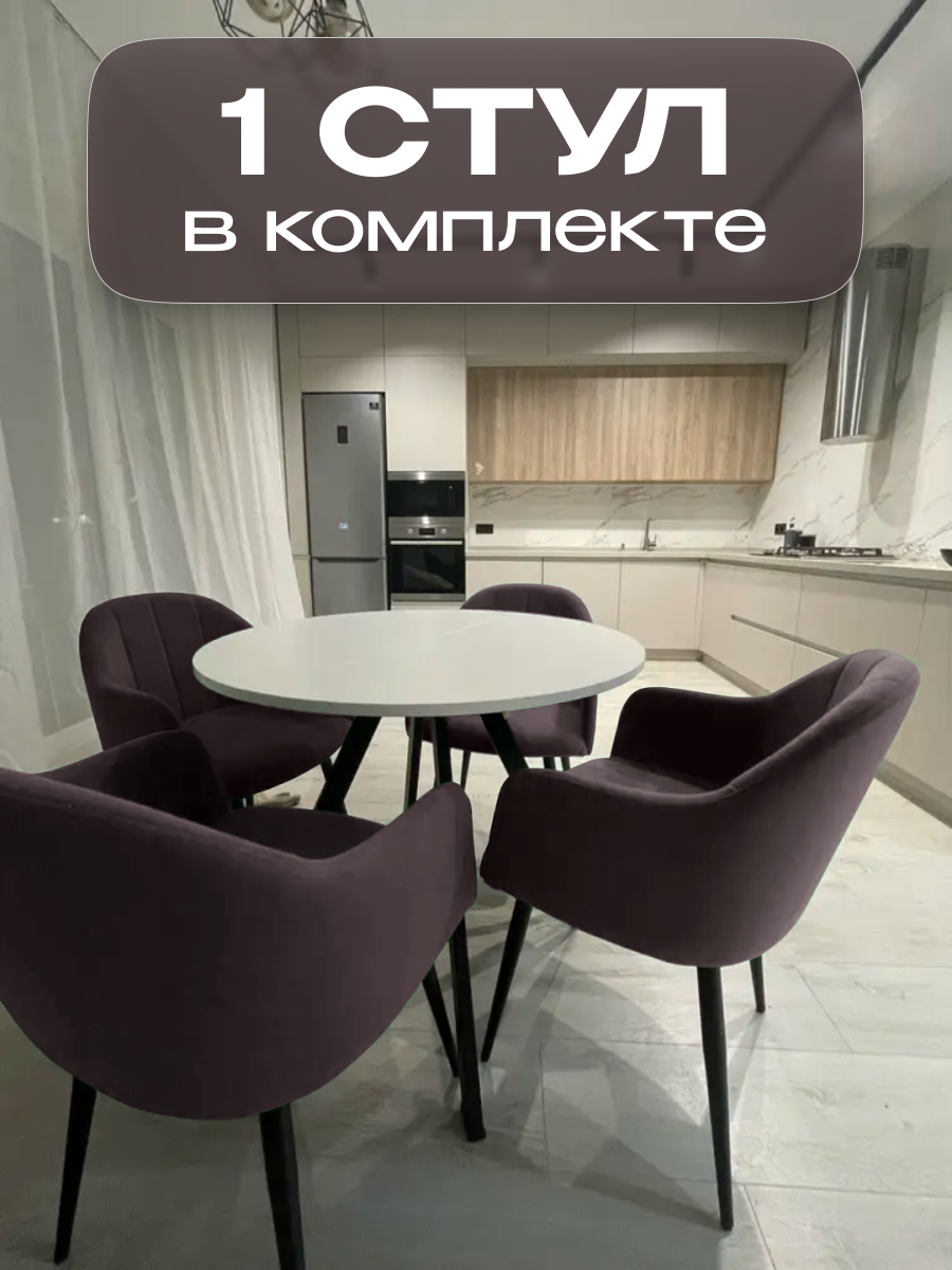 

Стул для кухни и гостиной Alderson Токио, коричневый велюр, 1шт, Токио