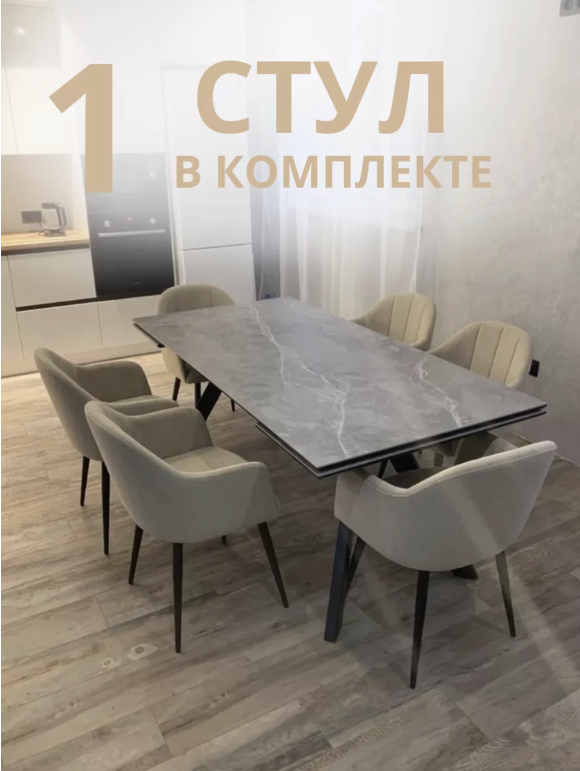 

Стул для кухни и гостиной Alderson Токио, бежевый велюр, 1 шт, Токио