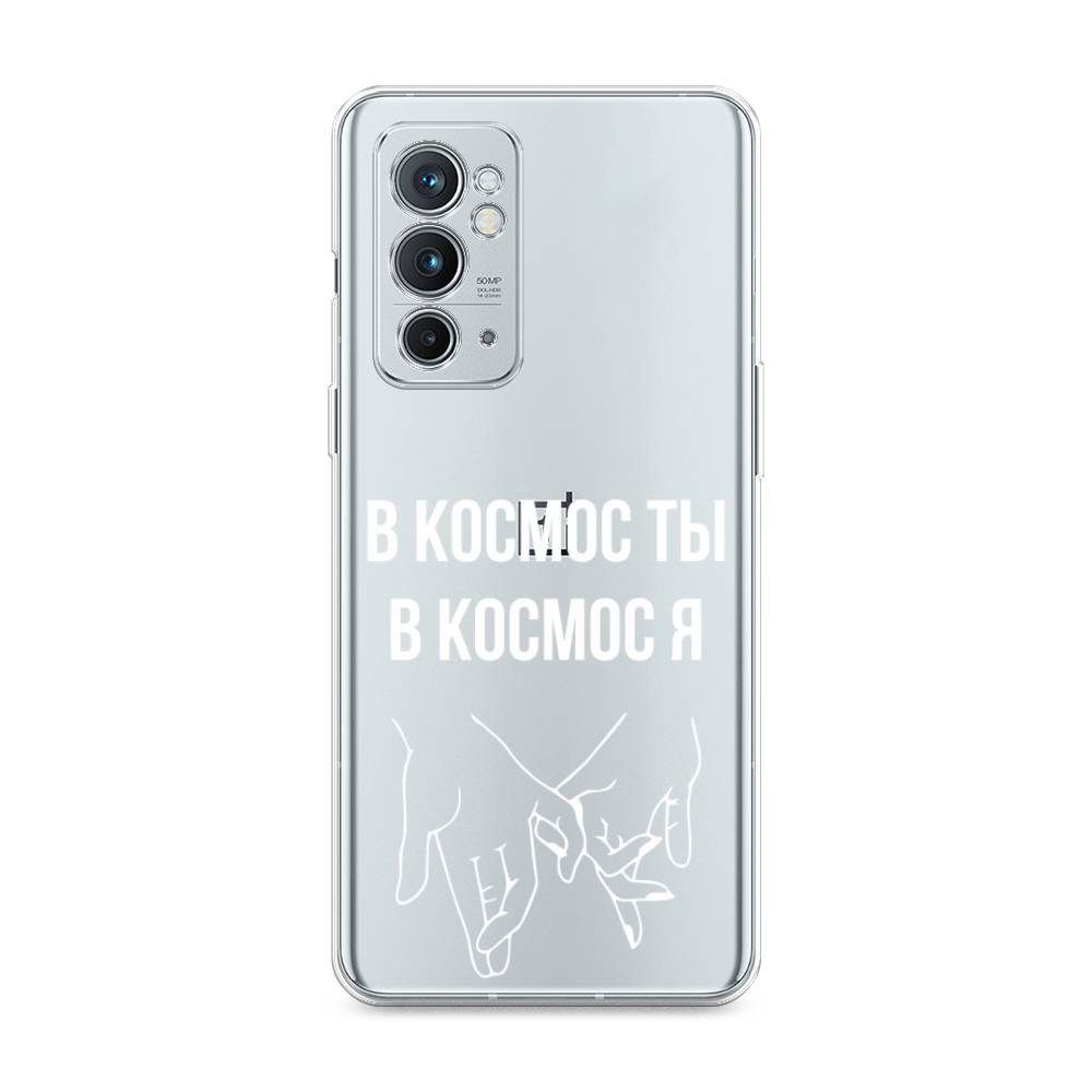 

Чехол Awog на OnePlus 9RT / ВанПлас 9RT "В космос ты В космос я", Прозрачный;белый;серый, 152050-6