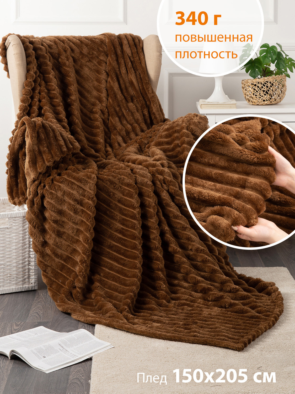 

Плед велсофт крупная полоса 3046-150*205, Крупная полоса