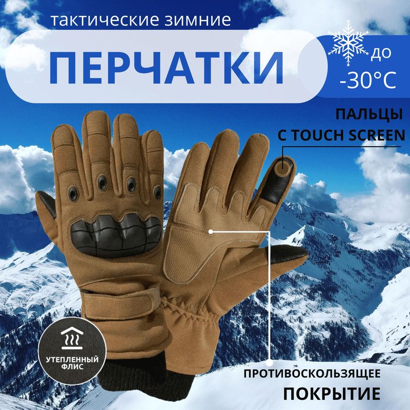 Тактические перчатки Glove grey GloveWinterBrown XL