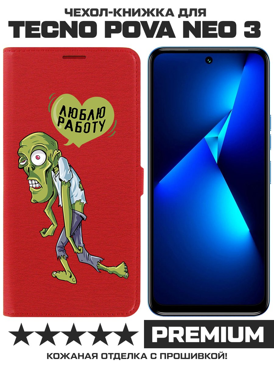 

Чехол-книжка Krutoff Eco Book для TECNO Pova Neo 3 Люблю Работу (красный)
