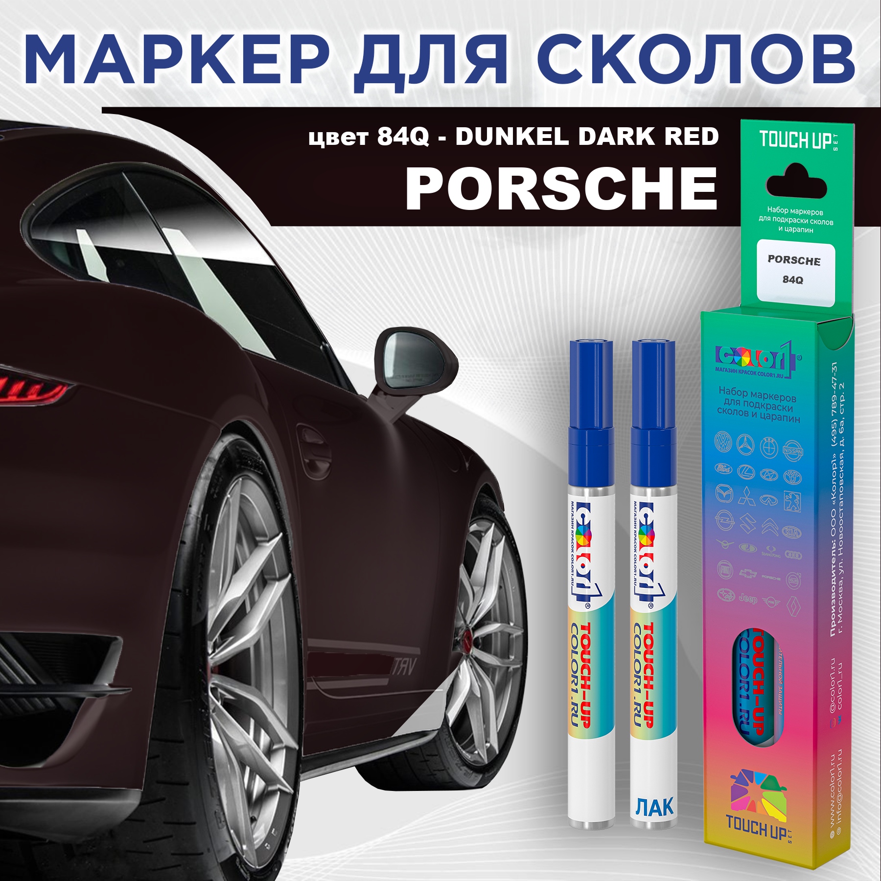 

Маркер с краской COLOR1 для PORSCHE, цвет 84Q - DUNKEL DARK RED, Прозрачный, PORSCHE84QDUNKELMRK-1