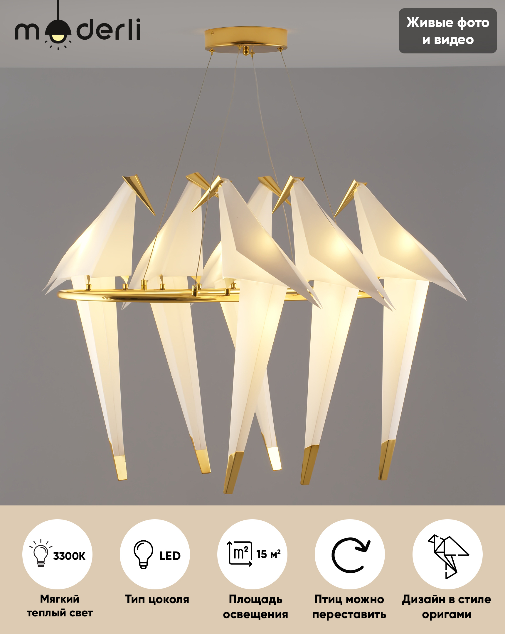 

Подвесной светодиодный светильник Moderli Birds V3073-6PL