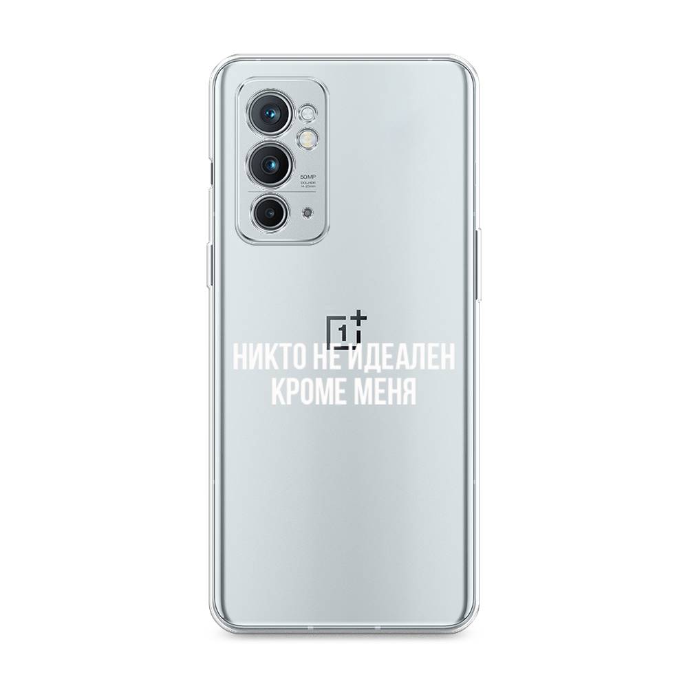 

Чехол Awog на OnePlus 9RT / ВанПлас 9RT "Никто не идеален кроме меня", Серый;прозрачный;белый, 152050-6
