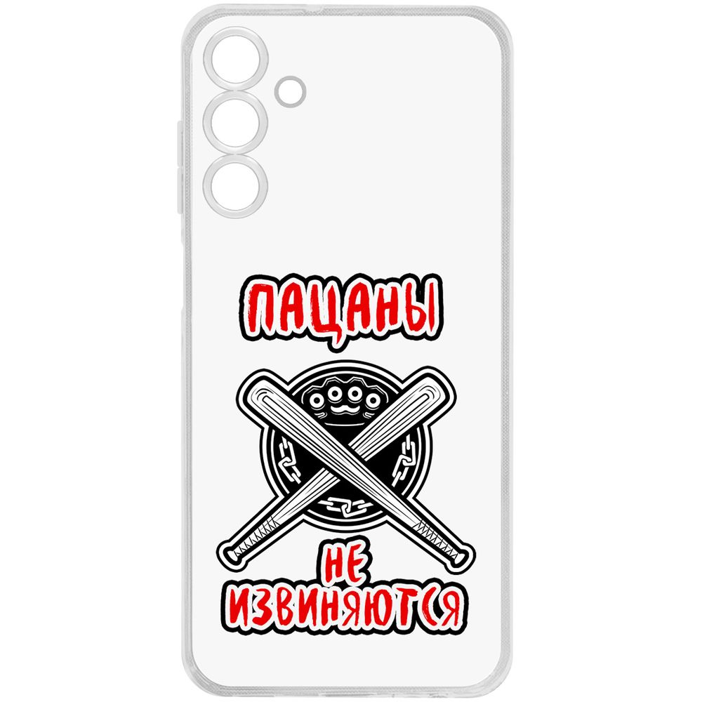 

Чехол-накладка Krutoff Clear Case Пацаны не извиняются для Samsung Galaxy M15, Прозрачный