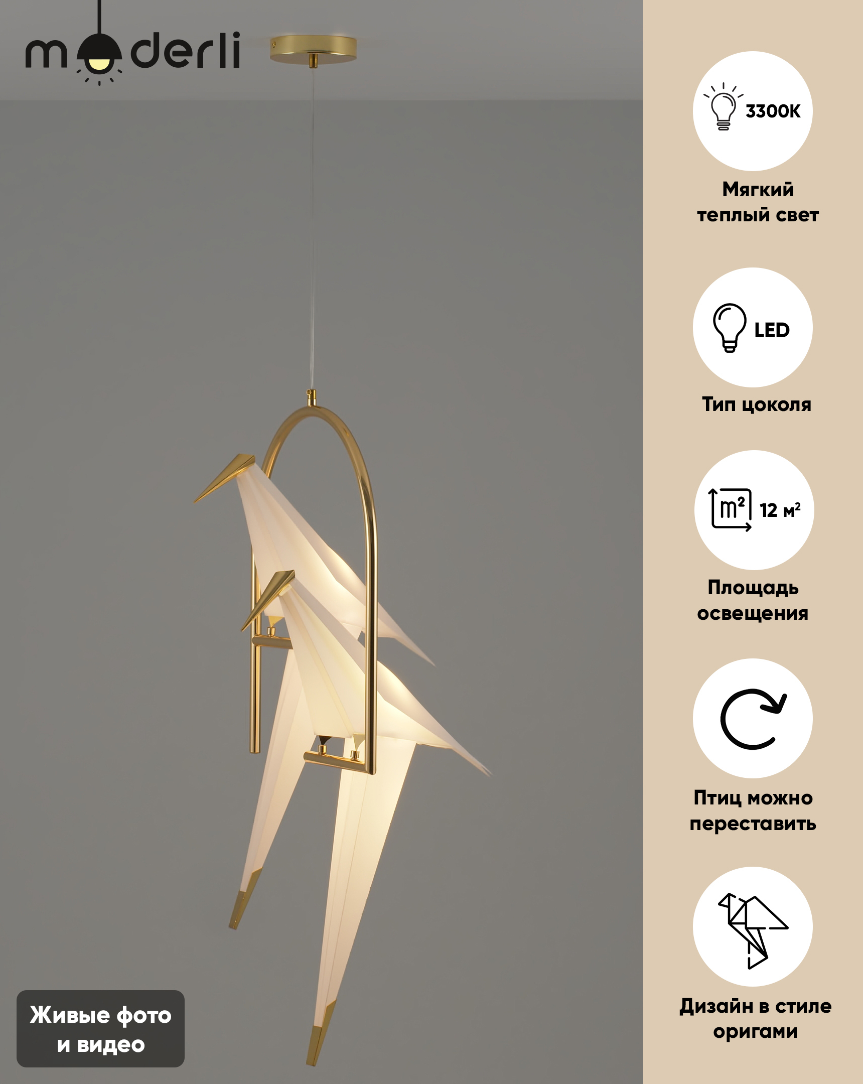 

Подвесной светодиодный светильник Moderli Birds V3071-2PL