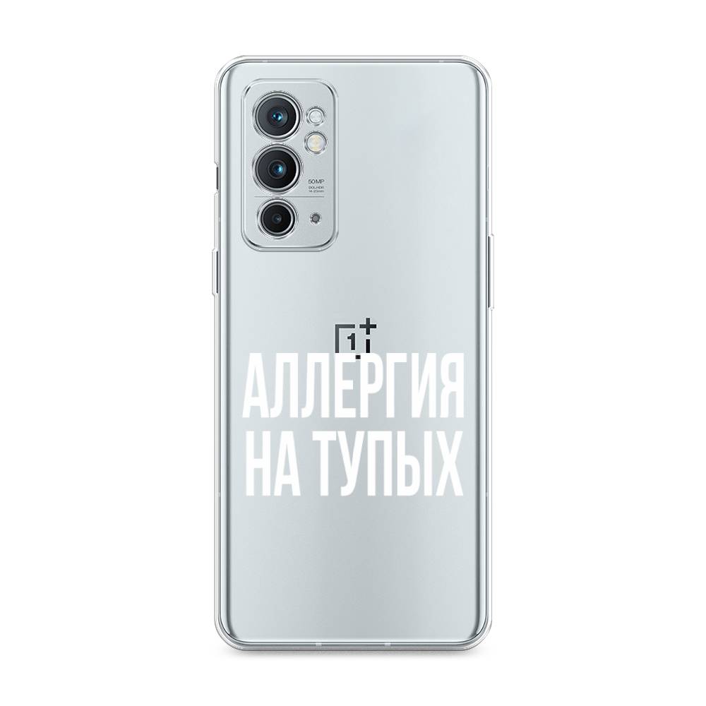 

Чехол Awog на OnePlus 9RT / ВанПлас 9RT "Аллергия на тупых", Прозрачный;бежевый, 152050-6