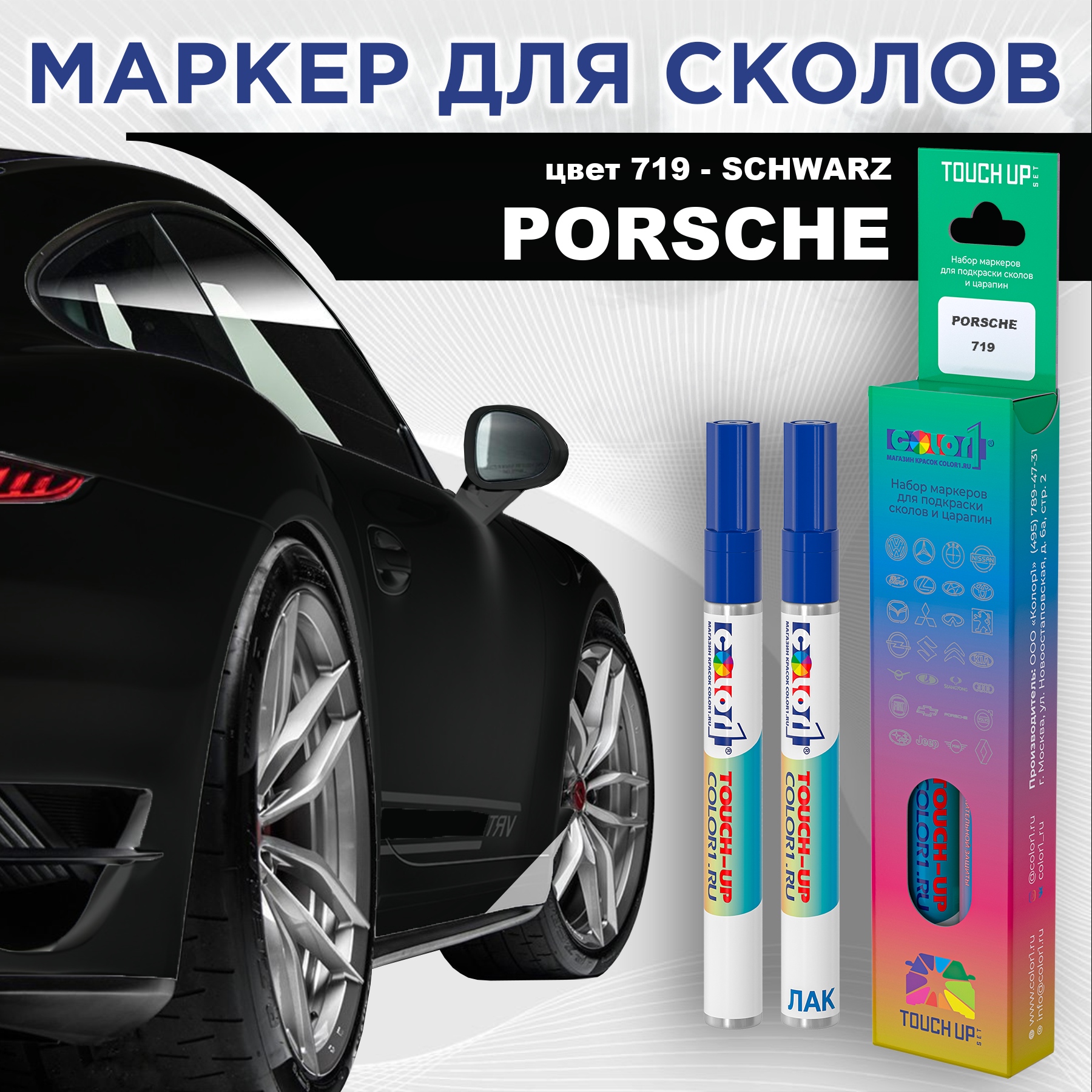 

Маркер с краской COLOR1 для PORSCHE, цвет 719 - SCHWARZ, Прозрачный, PORSCHE719SCHWARZMRK-1