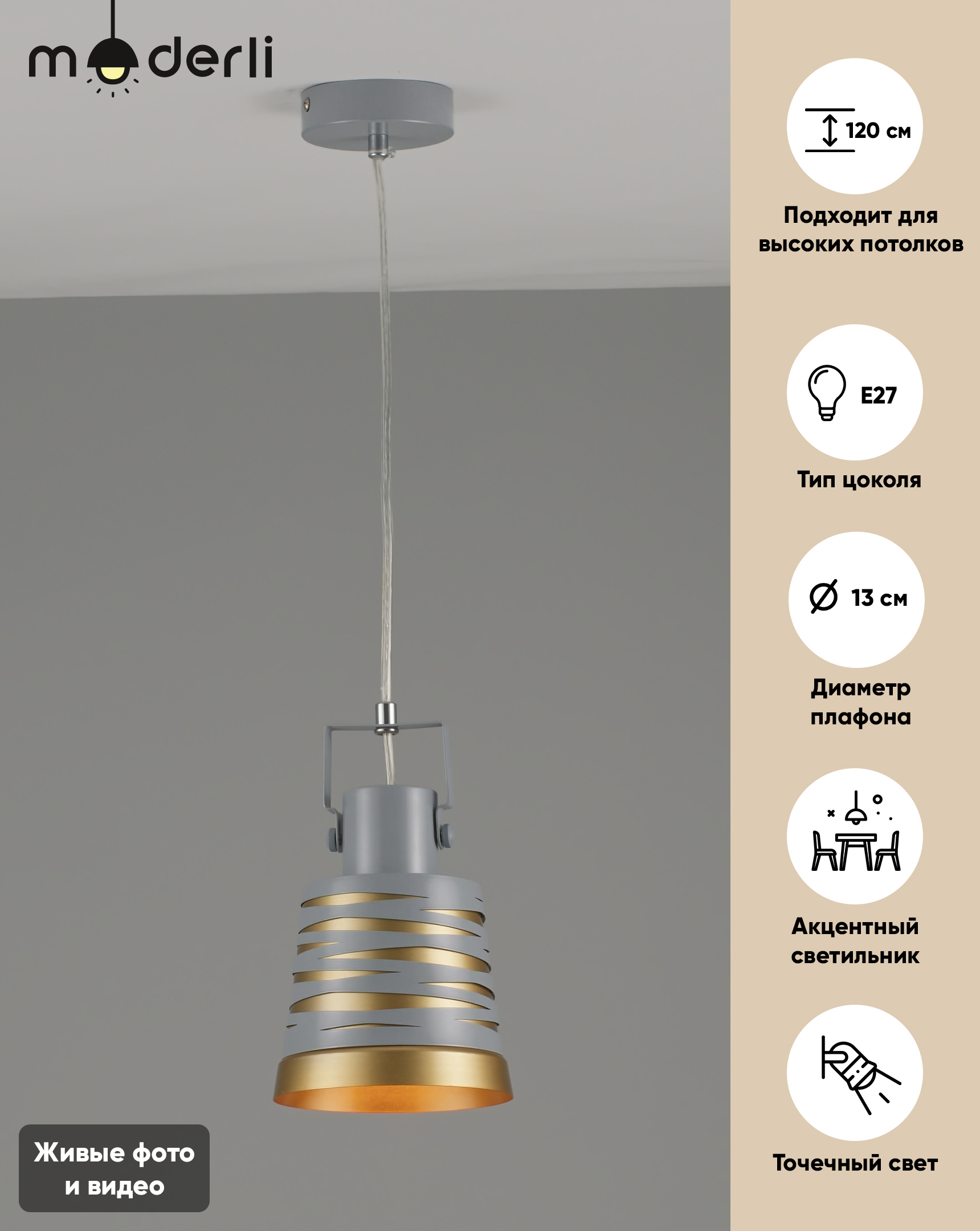 

Подвесной светильник Moderli Ekaterina V3020-1P