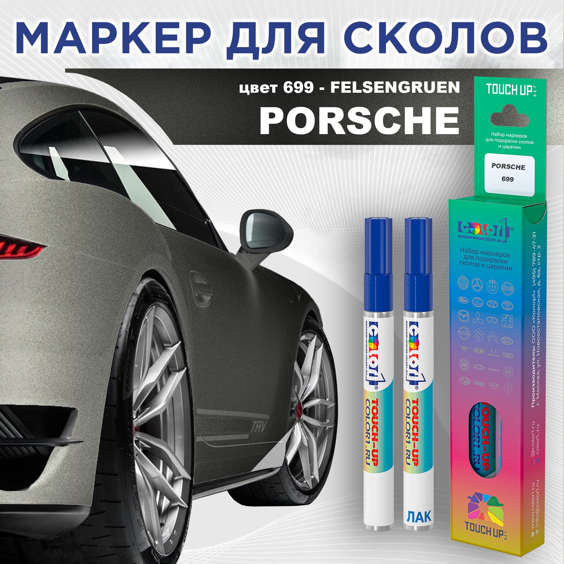 

Маркер с краской COLOR1 для PORSCHE, цвет 699 - FELSENGRUEN, Прозрачный, PORSCHE699FELSENGRUENMRK-1