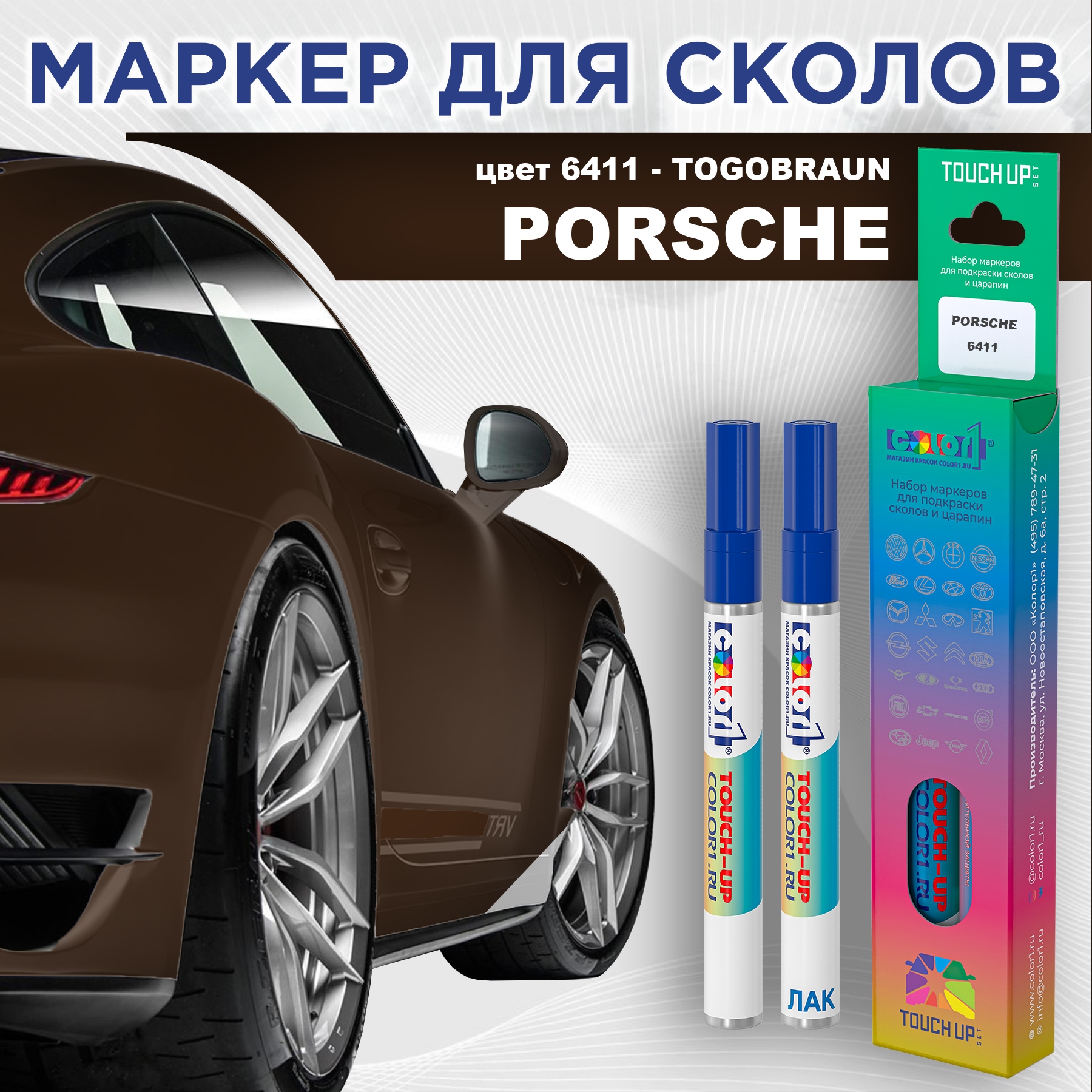 

Маркер с краской COLOR1 для PORSCHE, цвет 6411 - TOGOBRAUN, Прозрачный, PORSCHE6411TOGOBRAUNMRK-1