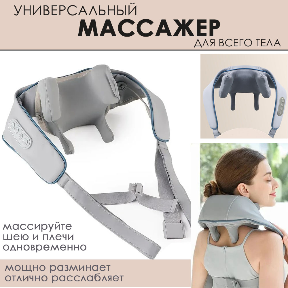 

Массажер BashExpo многофункциональный для всего тела, серый, 6D