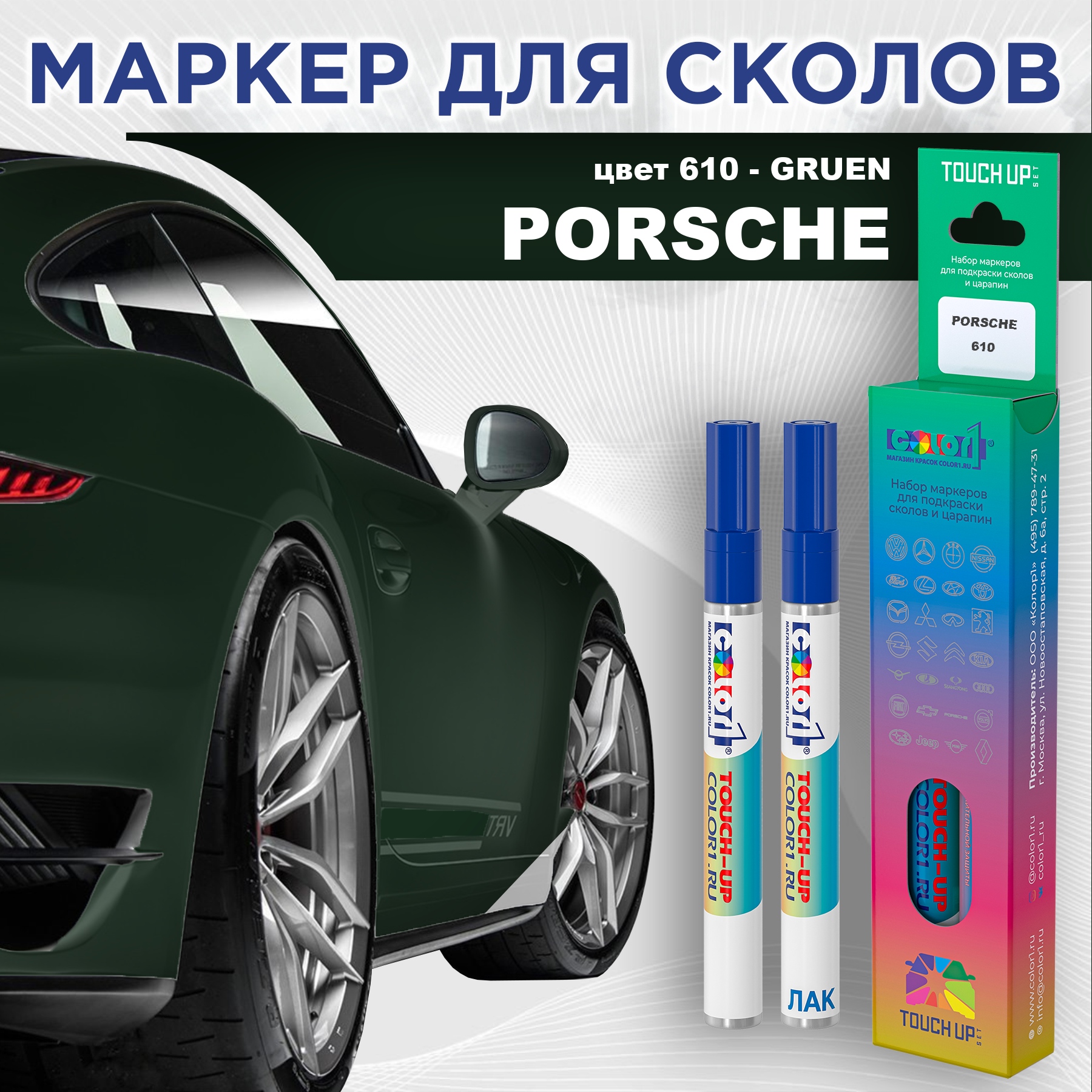 

Маркер с краской COLOR1 для PORSCHE, цвет 610 - GRUEN, Прозрачный, PORSCHE610GRUENMRK-1