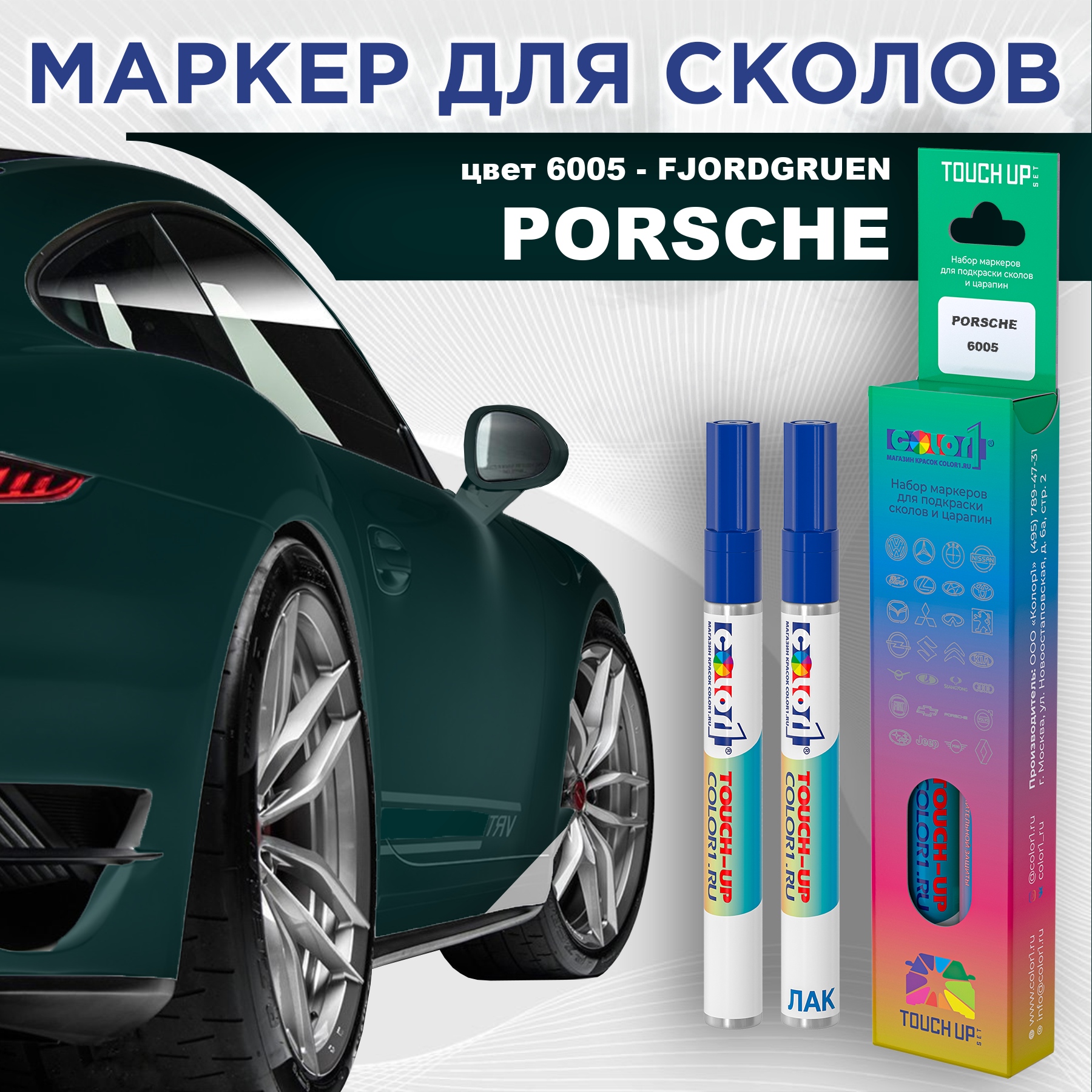 

Маркер с краской COLOR1 для PORSCHE, цвет 6005 - FJORDGRUEN, Прозрачный, PORSCHE6005FJORDGRUENMRK-1