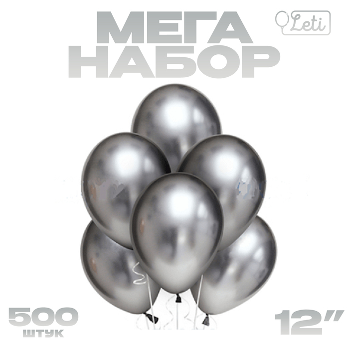 Шар LETI латекс Хром металл 12', серебро, набор 500 шт