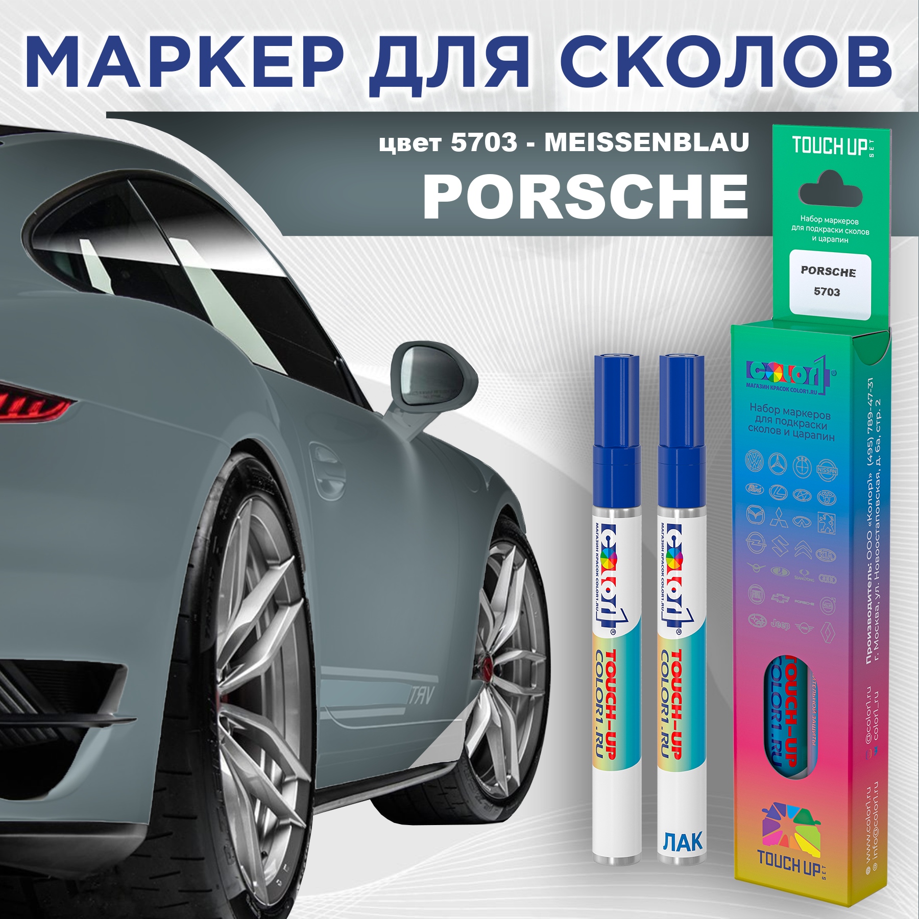 

Маркер с краской COLOR1 для PORSCHE, цвет 5703 - MEISSENBLAU, Прозрачный, PORSCHE5703MEISSENBLAUMRK-1