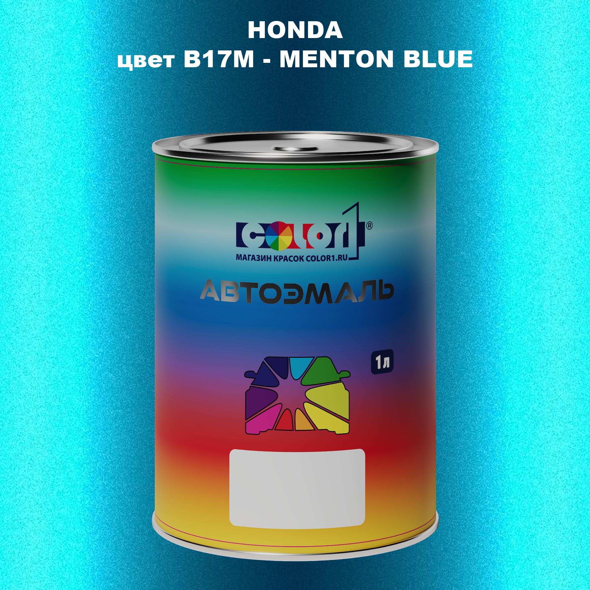 

Автомобильная краска COLOR1 для HONDA, цвет B17M - MENTON BLUE, Прозрачный