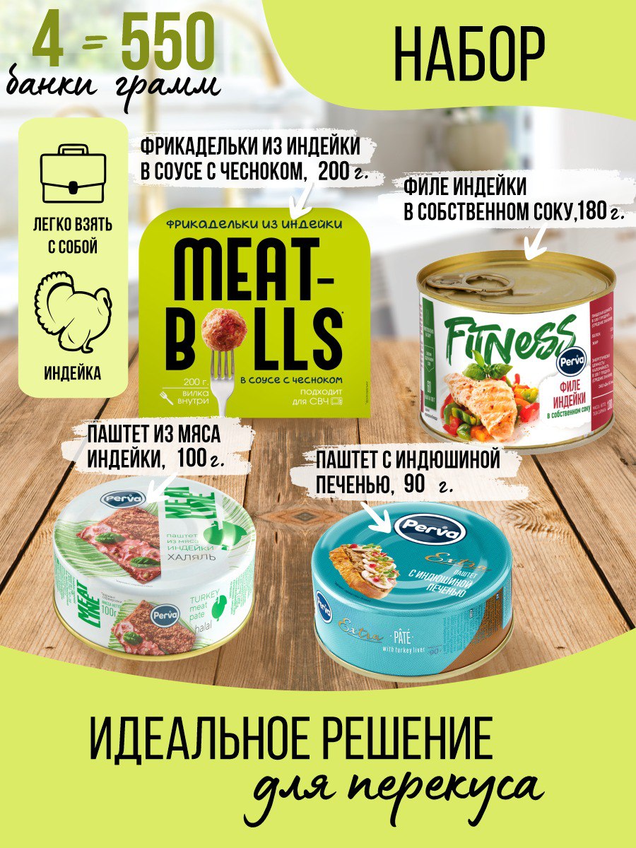 

Набор Perva Паштет, Филе, Фрикадельки, 4 шт, Perva