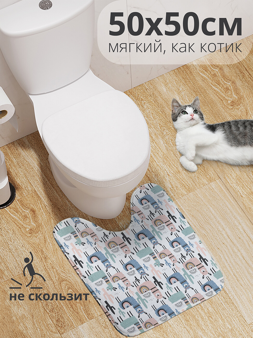 

wcbath_53954_50x50 Коврик противоскользящий для туалета, 50x50 см.