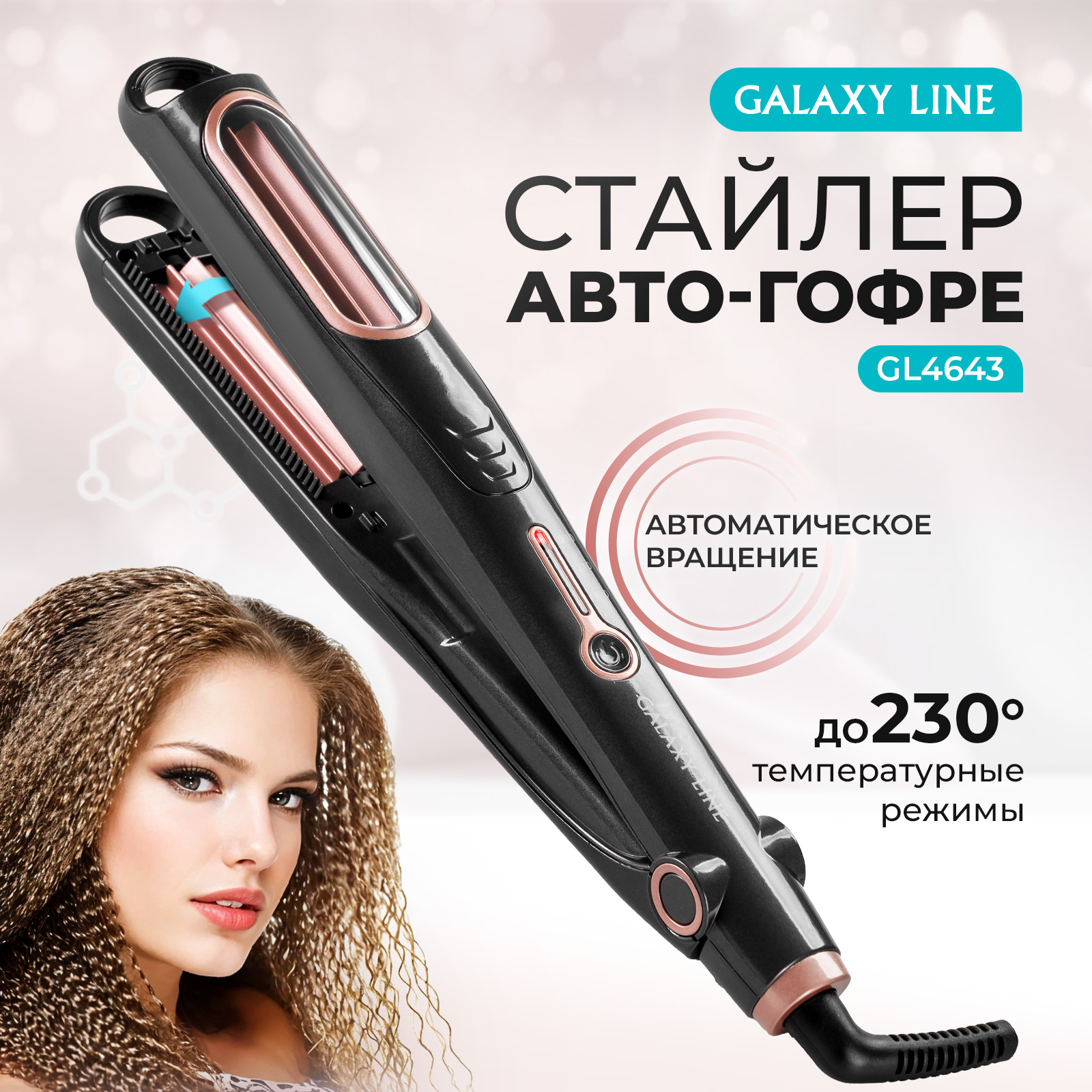 Мультистайлер GALAXY LINE GL4643 черный