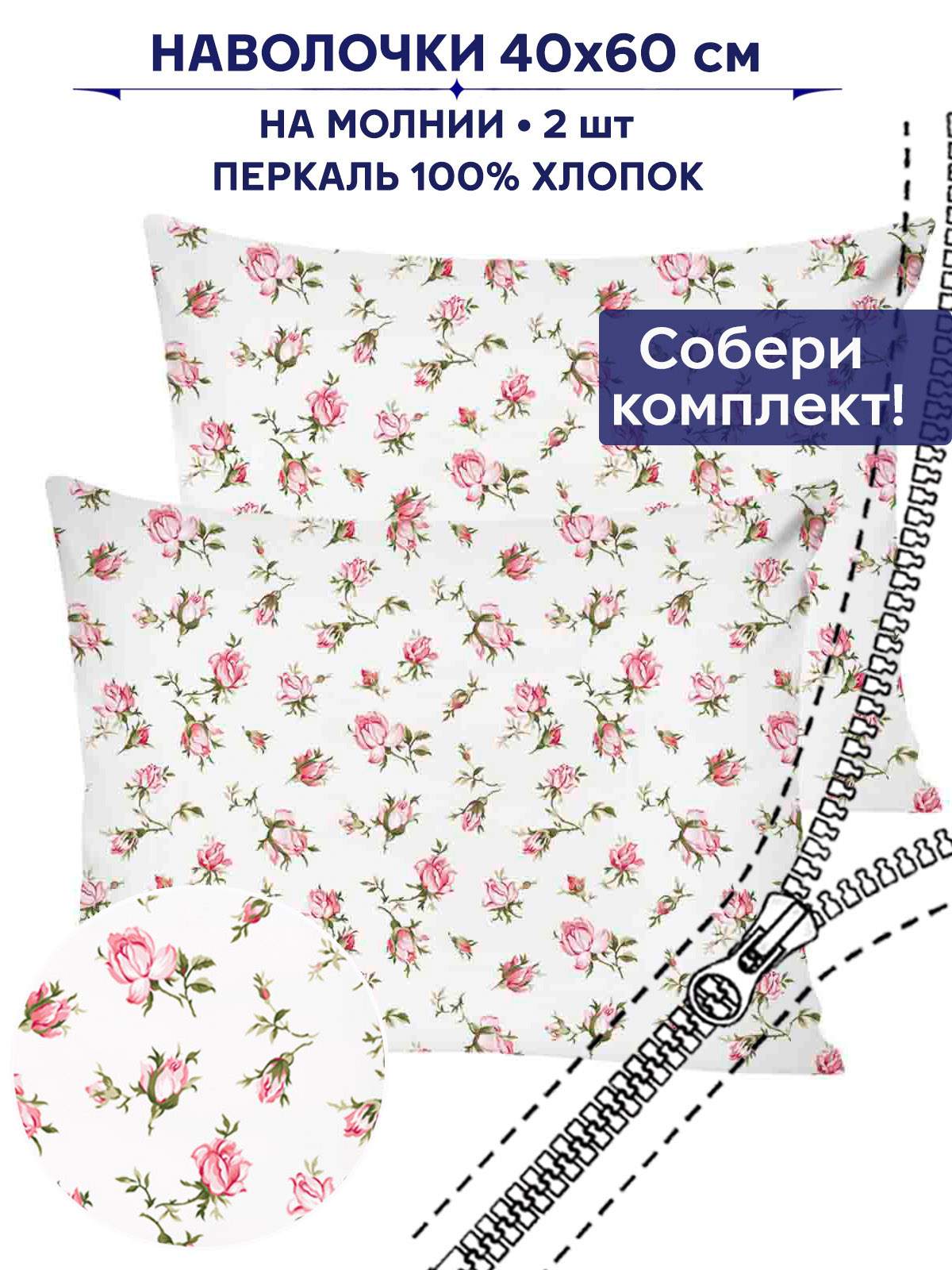 

Наволочка 2шт Anna Maria "Розовые бутоны" 40х60 см, Белый