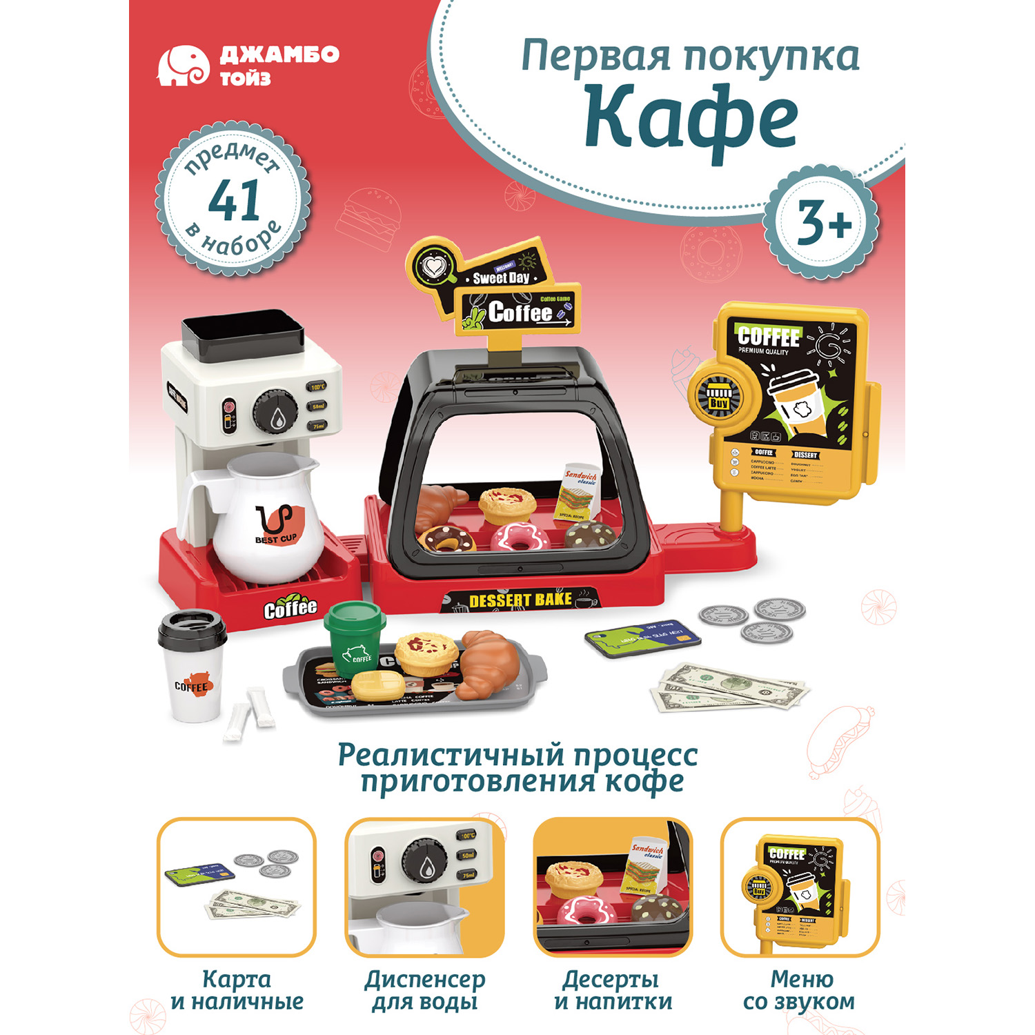 Игровой набор Кафе Джамбо Тойз Магазин Кофейня, JB0212823