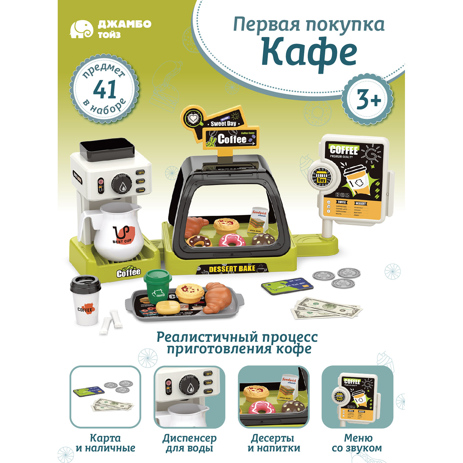 Игровой набор Кафе Джамбо Тойз Магазин Кофейня, JB0212822