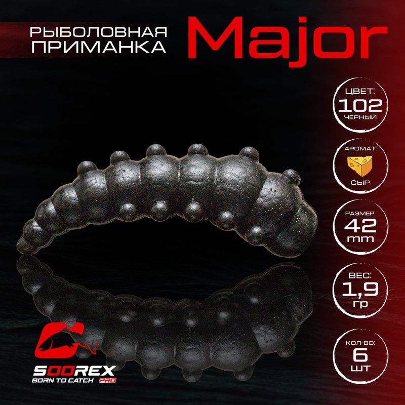 

Силиконовые приманки для рыбалки Soorex Pro MAJOR 42 mm, Сыр, ц.102 черный, MAJOR