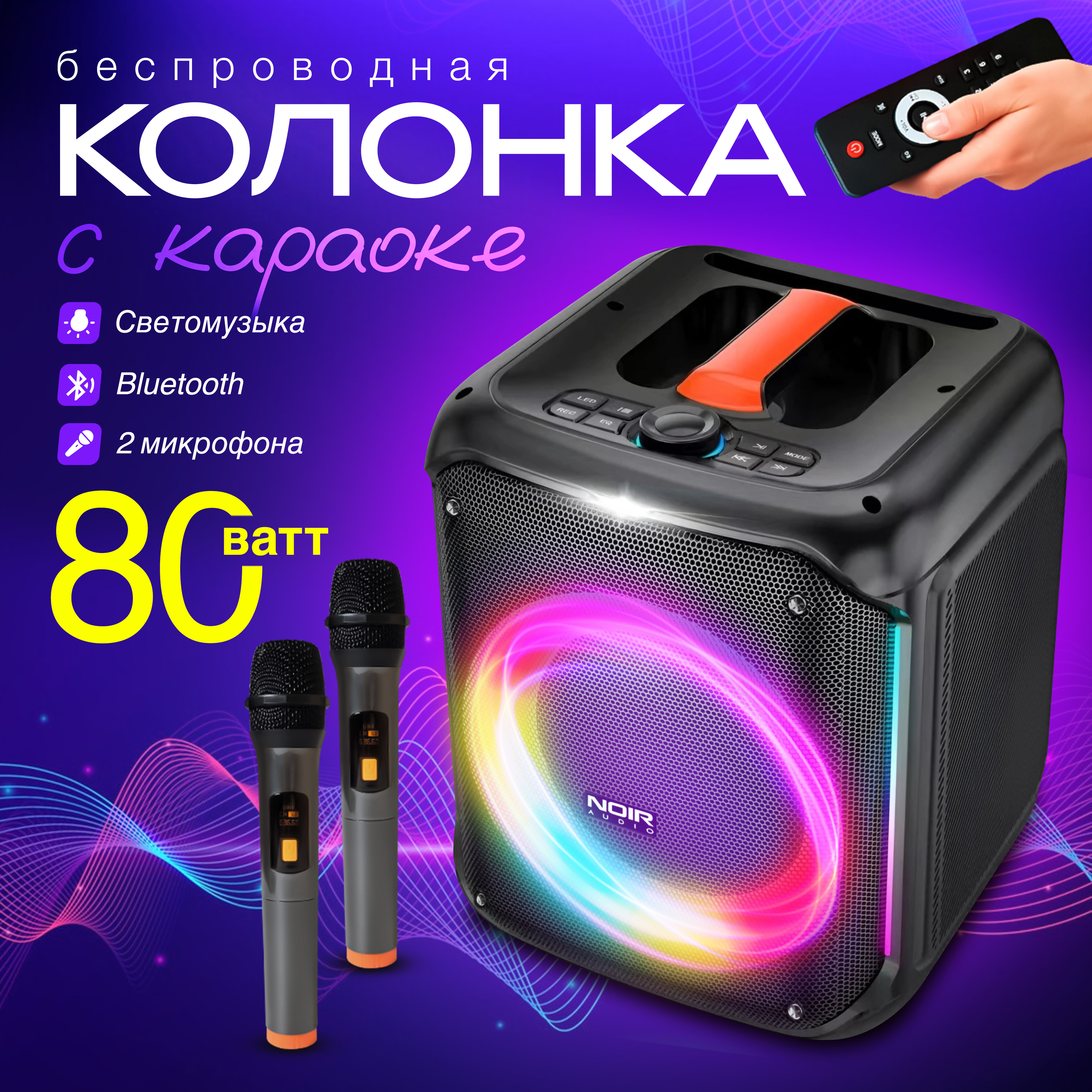 

Портативная колонка NOIR-audio PartyBox Black, Черный, PartyBox