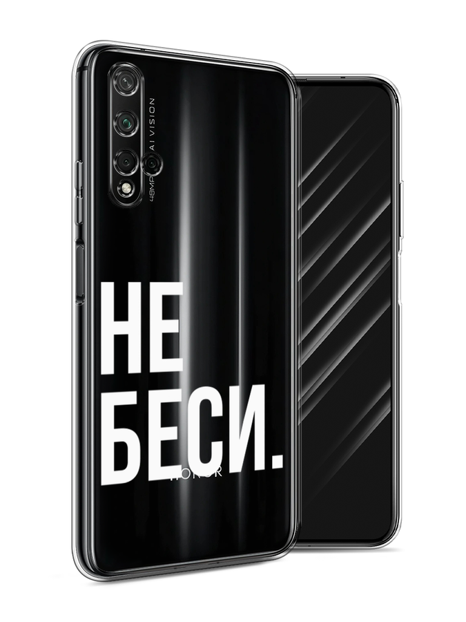 

Чехол Awog на Honor 20 "Не беси", Серый;бежевый, 69550-6