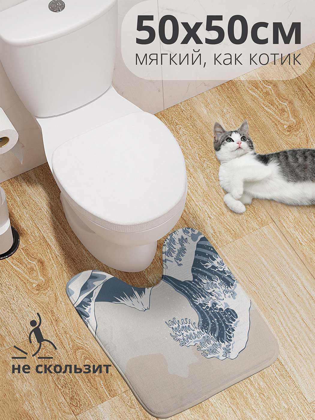 

wcbath_51783_50x50 Коврик противоскользящий для туалета, 50x50 см.
