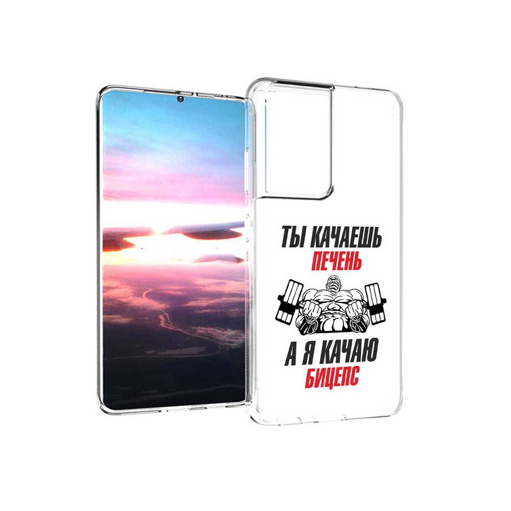 

Чехол MyPads Tocco для Samsung Galaxy S21 Ultra бодибилдинг качаю бицепс, Прозрачный, Tocco