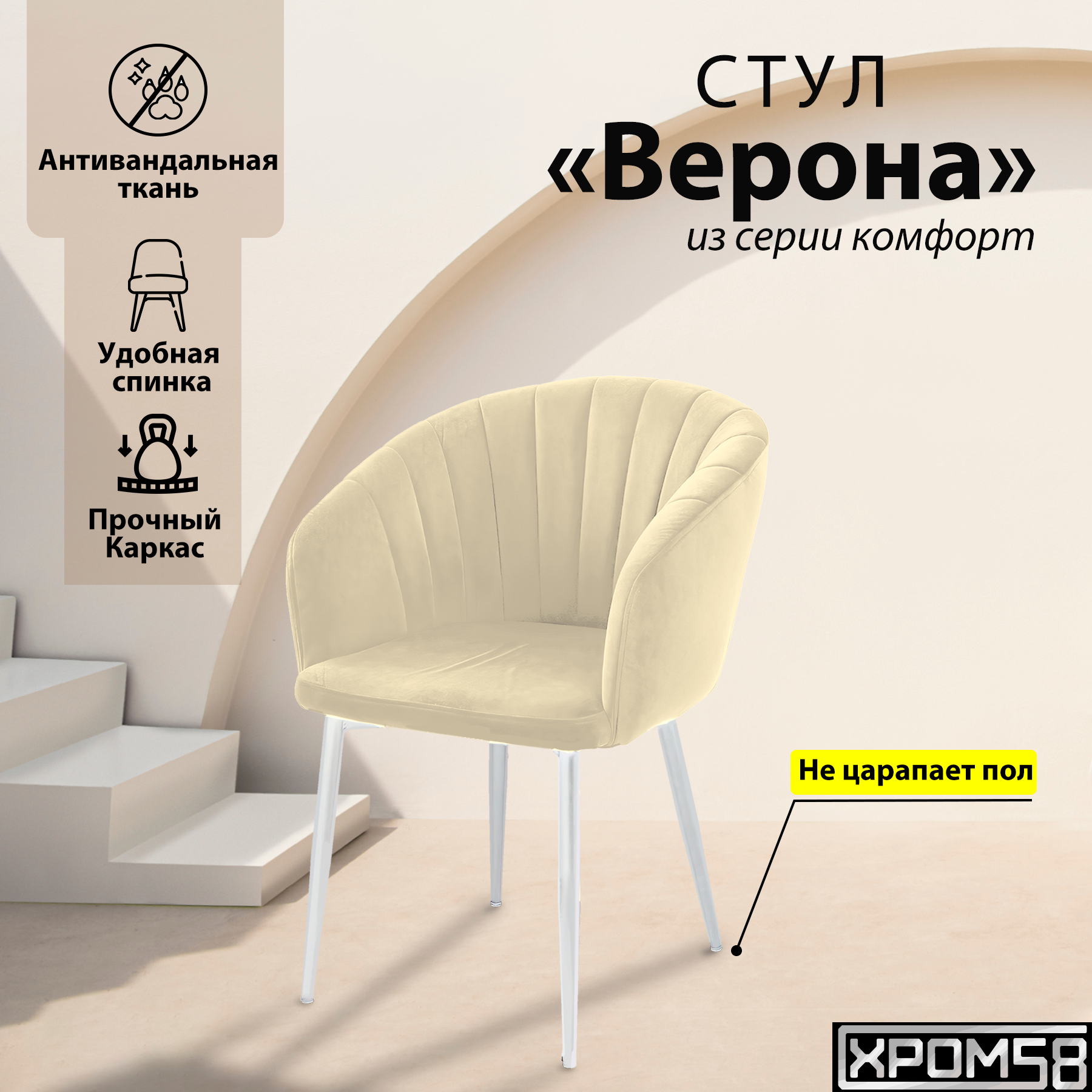 

Стул-кресло для кухни Хром58 Верона, Верона