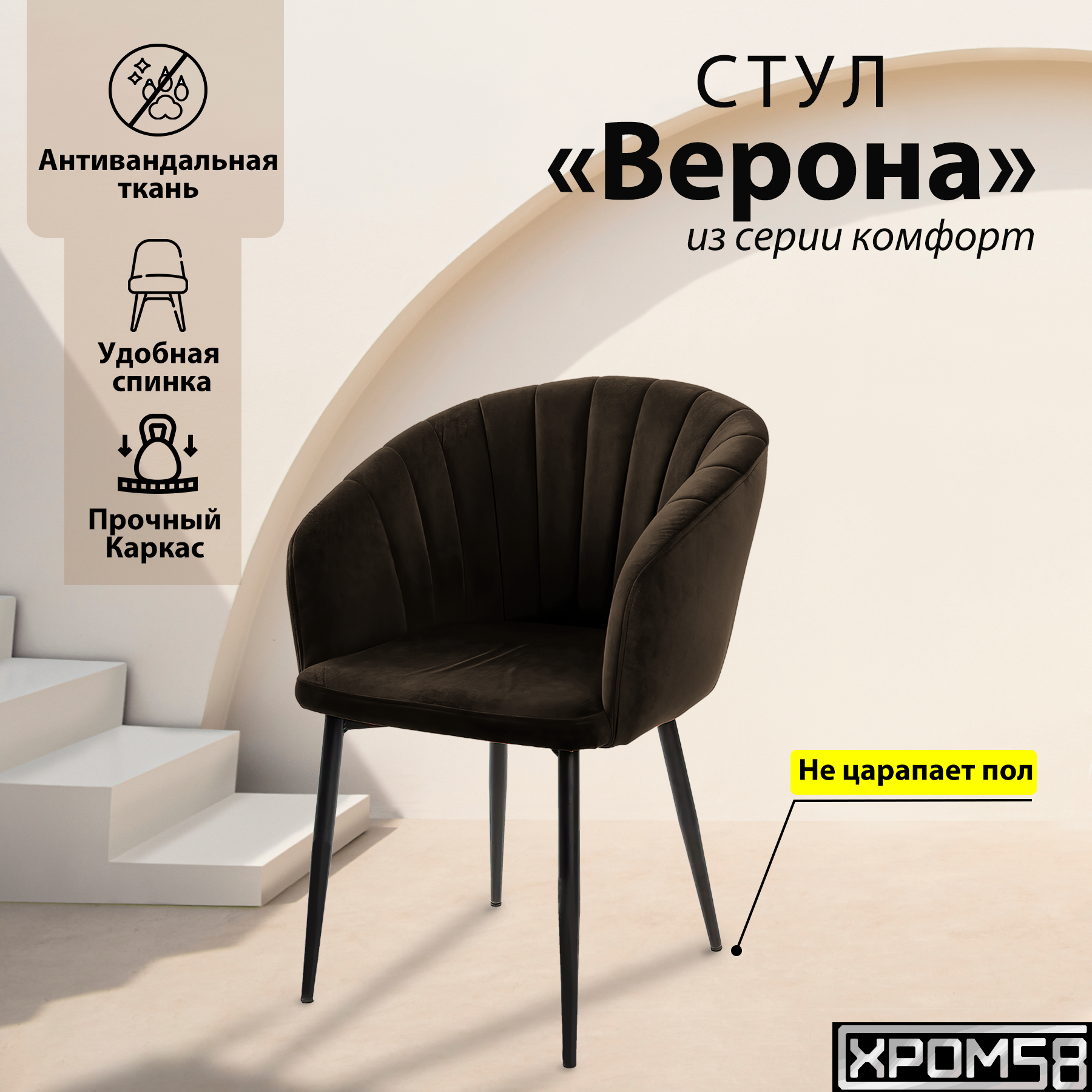 

Стул-кресло для кухни Хром58 "Верона", Верона