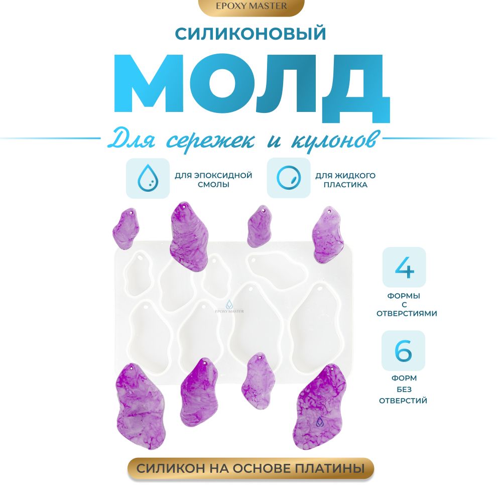 

Силиконовый молд EPOXYMASTER для сережек и кулонов жеода, 14х9см, Прозрачный, Силиконовый молд