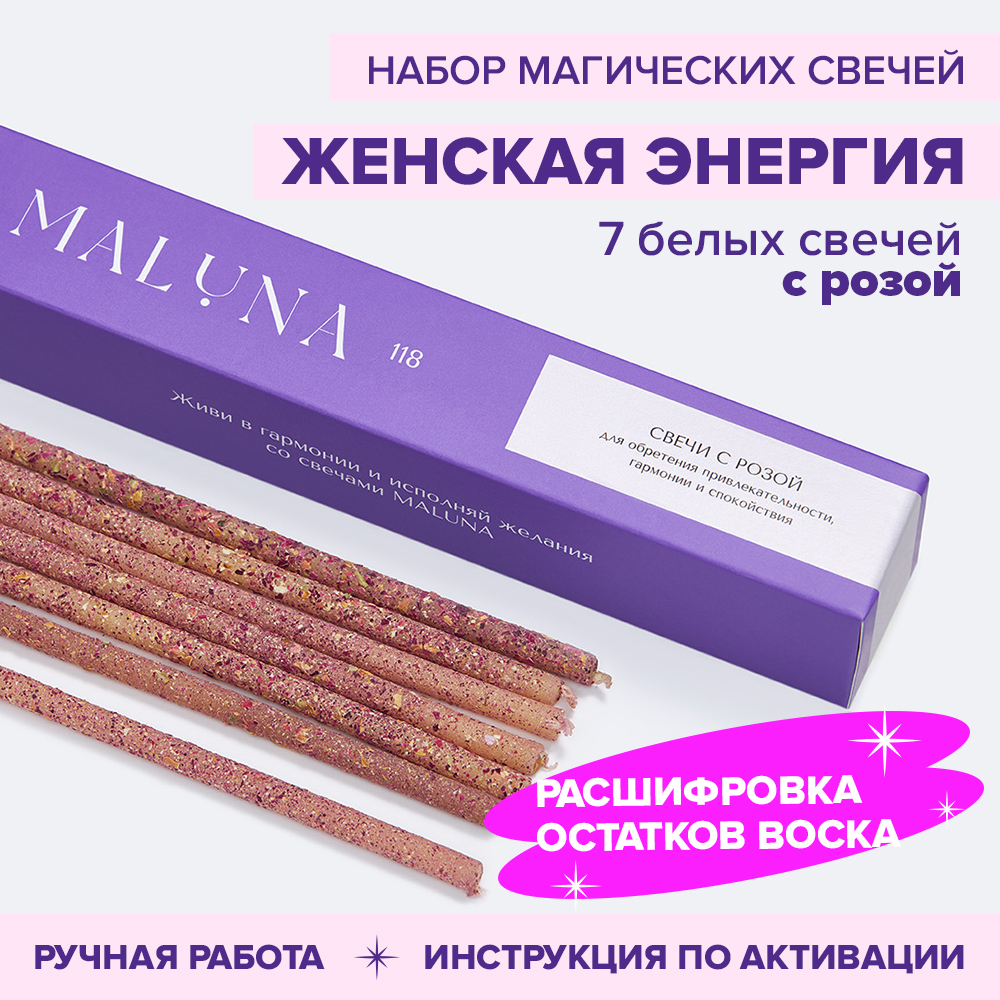 

Магические белые свечи с розой MALUNA, набор 7 шт