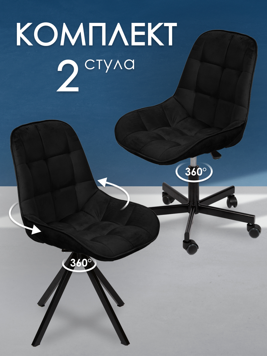 Комплект стульев для мастера и клиента Уютный мастер Блэкберри, черный