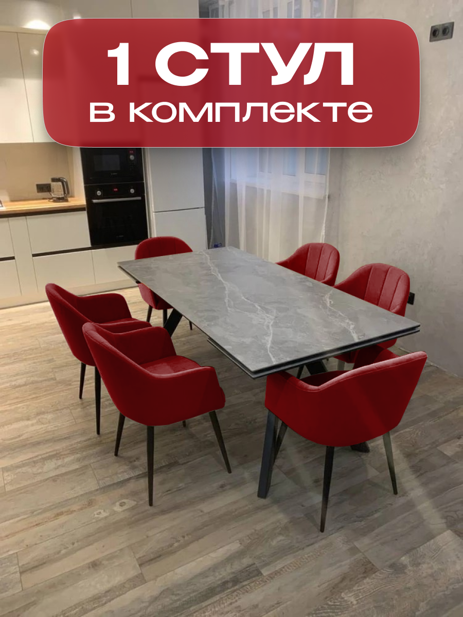 

Стул для кухни и гостиной Alderson Токио, темно-красный велюр, 1 шт, Токио