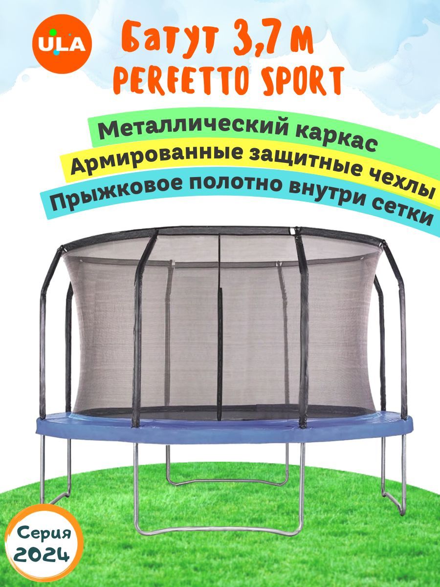 Батут ULA каркасный PERFETTO SPORT с сеткой, диаметр 3,7 м