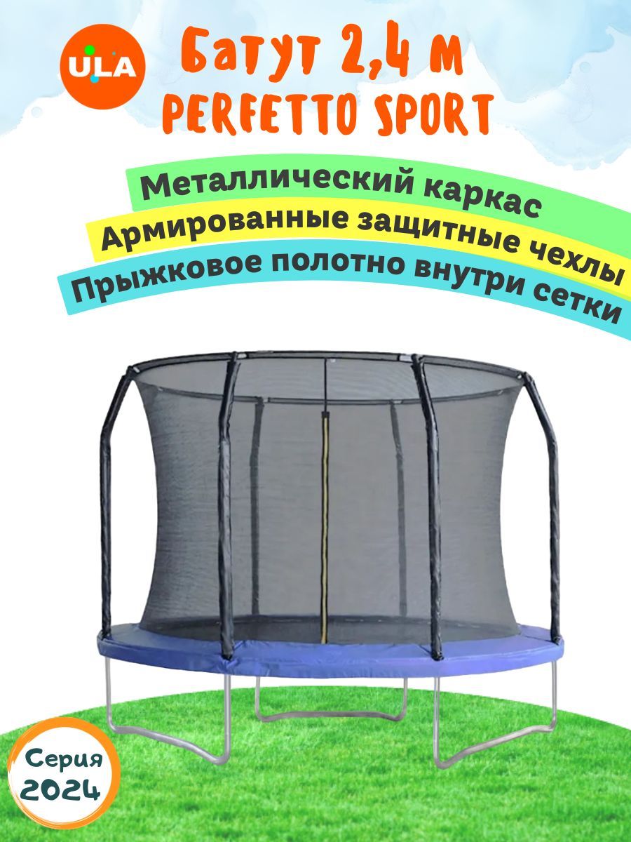 Батут ULA каркасный PERFETTO SPORT с сеткой, диаметр 2,4 м