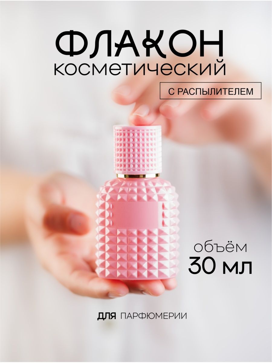 Атомайзер для духов стеклянный Французский Дворик Матовый Розовый 30 мл