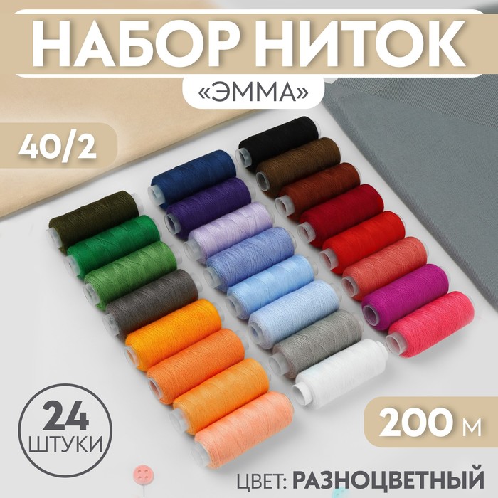 

Набор ниток Эмма, 40/2, 200 м, 24 шт, цвет разноцветный