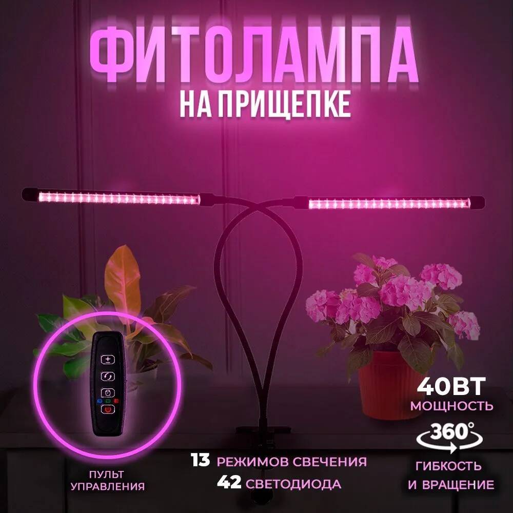 

Фитолампа для растений на прищепке 2 лампы Nobrand