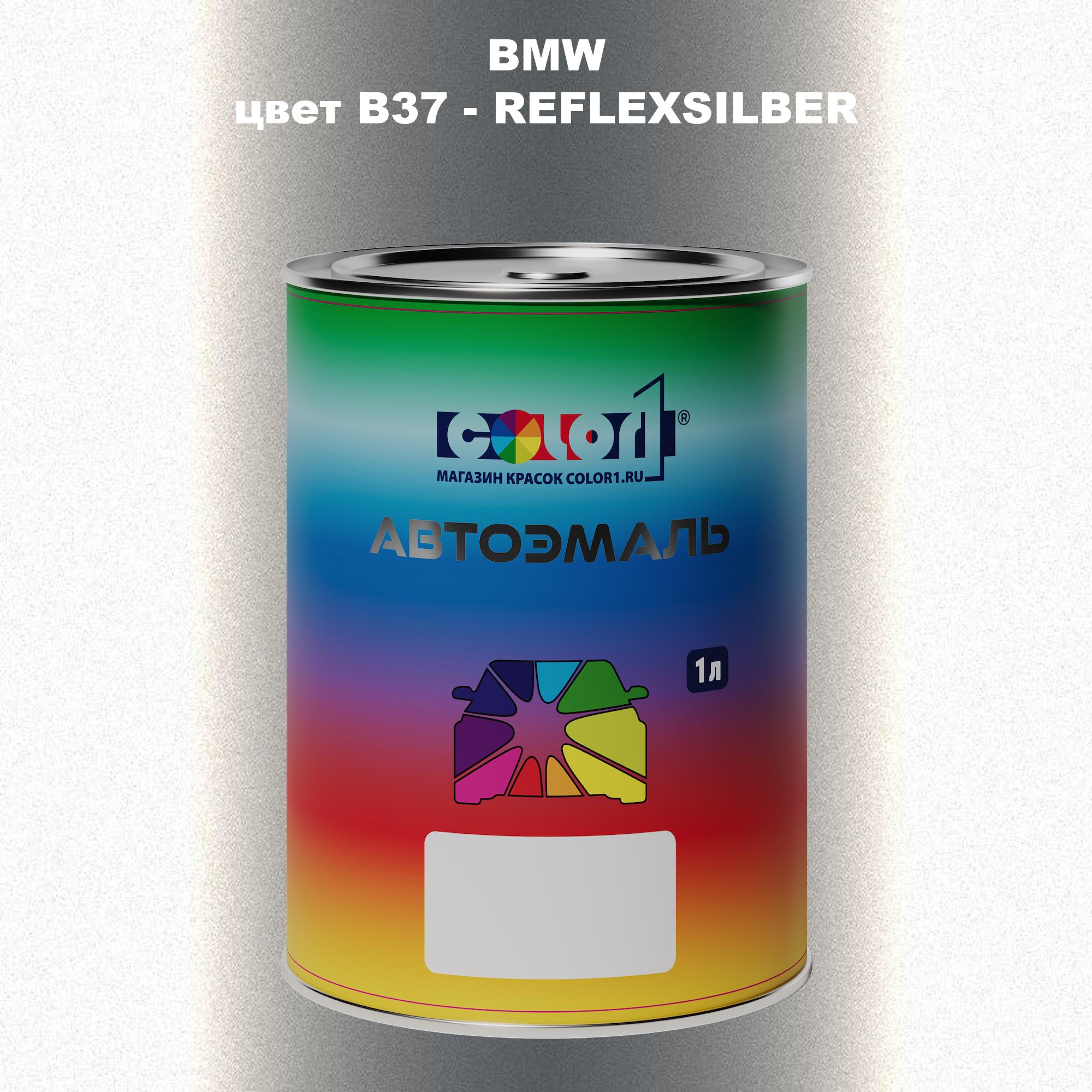 

Автомобильная краска COLOR1 для BMW, цвет B37 - REFLEXSILBER, Прозрачный