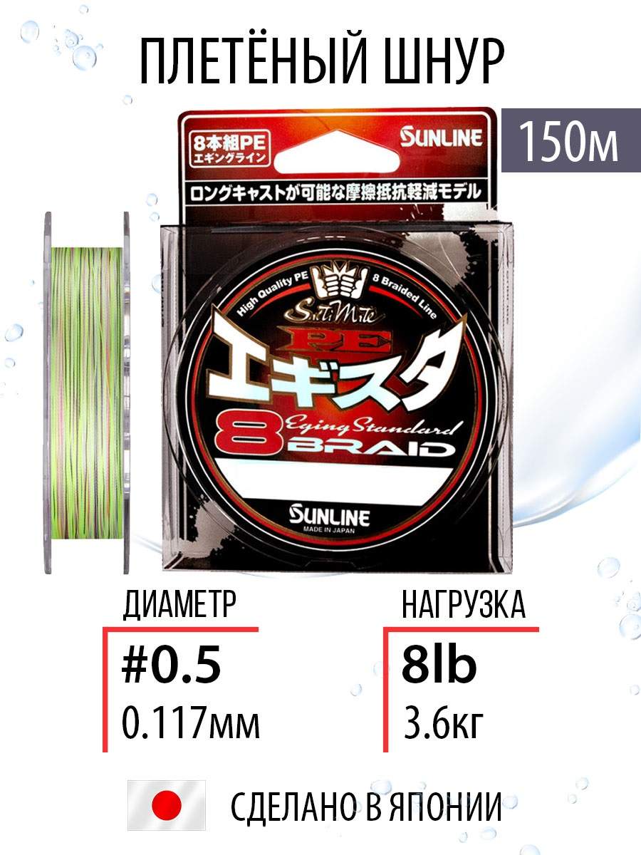 Шнур Sunline PE EGISTA x8 Multi Color 150m 0.5/3.6kg