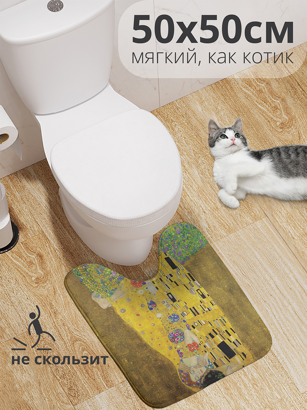 

wcbath_4889_50x50 Коврик противоскользящий для туалета, 50x50 см.